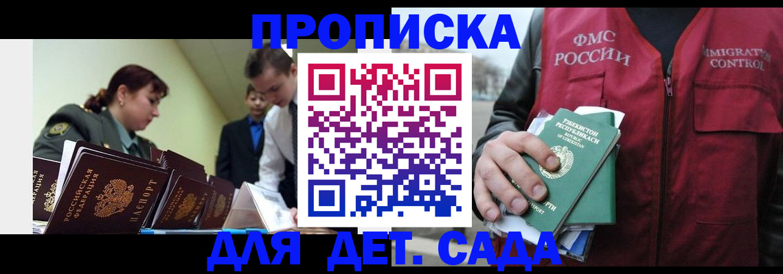 временная регистрация в квартире в Иркутске